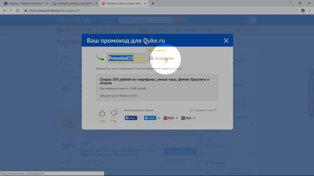 Кодовое слово Quke смотреть онлайн