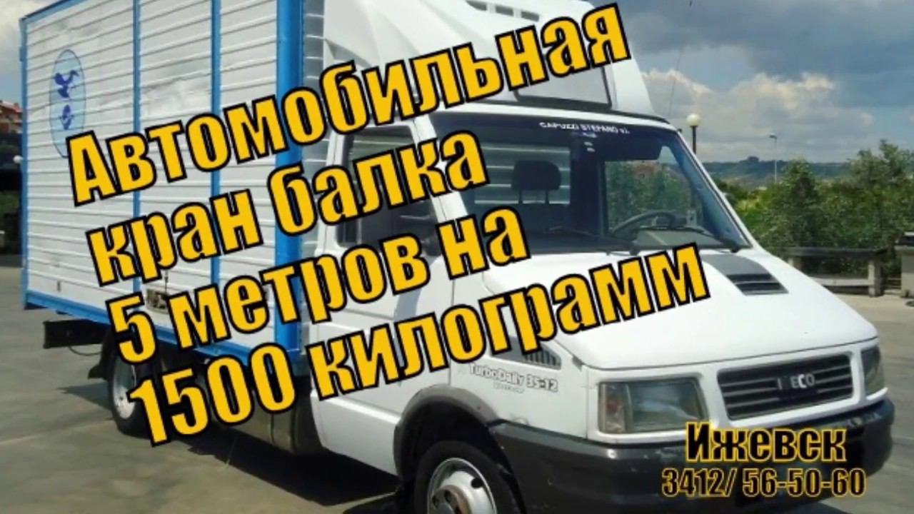 Автомобильная кран-балка 5 метров на 1500кг смотреть онлайн