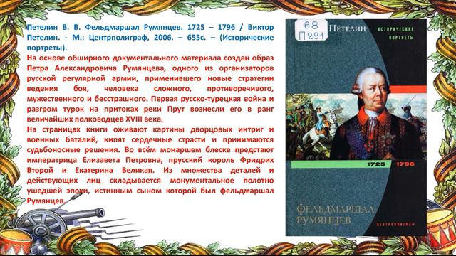 Виртуальна книжная выставка «Сыны Отечества» смотреть онлайн
