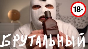 САМЫЙ БРУТАЛЬНЫЙ МУЖСКОЙ ПАРФЮЮМ ORTO PARISI CUOIUM