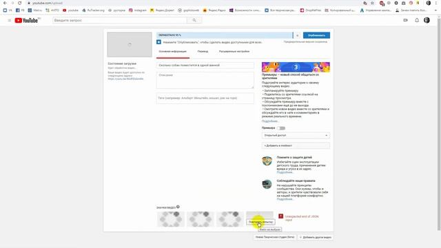 Как изменить обложку (значок) видео на ютубе с ПК в 2019. Ошибка JSON input смотреть онлайн