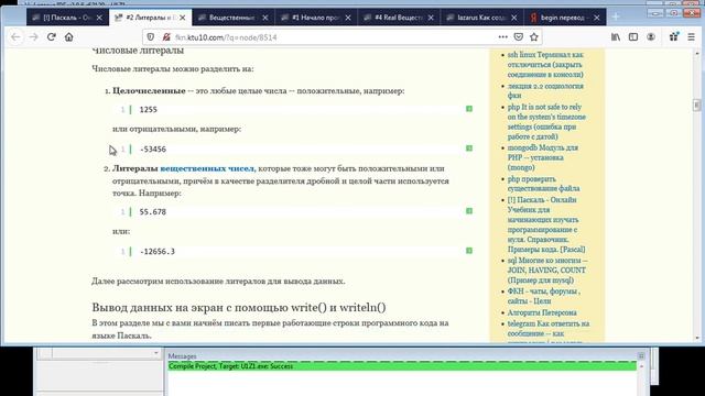 #2.1 Паскаль: виды литералов: стороковые, символьные, числовые. Writeln() - начало работы