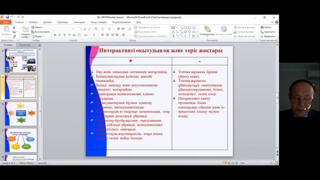 «Физиканы оқытудағы инновациялық технология» пәні. 2–дәріс. Интерактивті оқыту технологиясы.1- бөлі смотреть онлайн