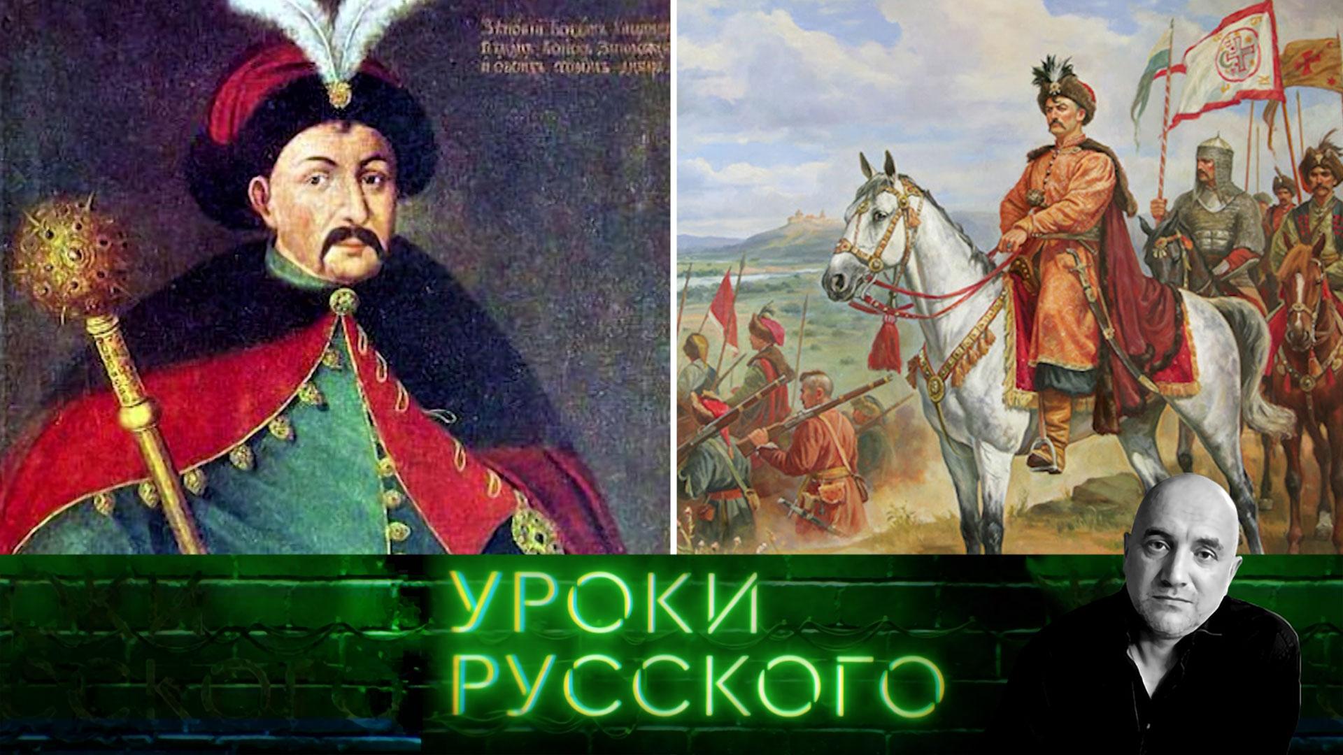 Урок 185. Приди, Богдан, твое время! | Захар Прилепин. Уроки русского
