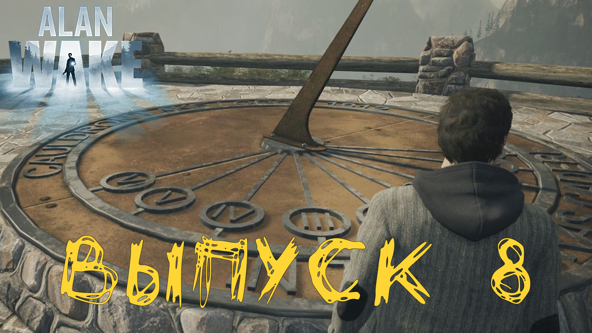 Alan Wake Remastered. Прохождение с комментариями. Выпуск 8