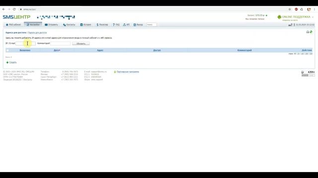Home Assistant: уведомления через SMS