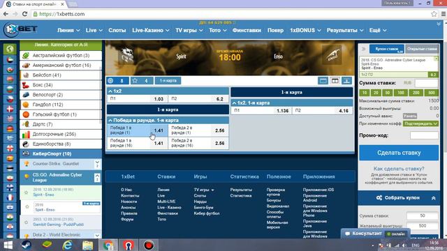 Как ставить на CS:GO и Dota 2 смотреть онлайн