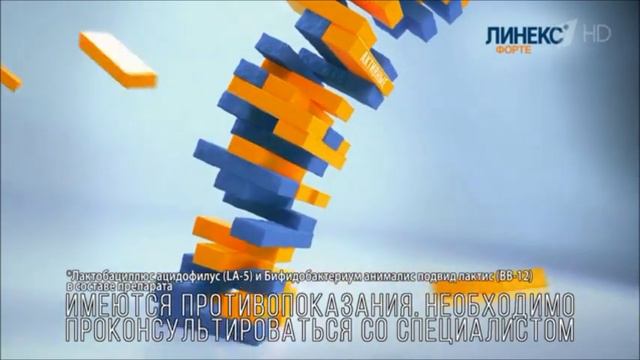Реклама Линекс Форте - Май 2019