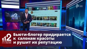 Бьюти-блогер придирается к московским салонам красоты и рушит их репутацию