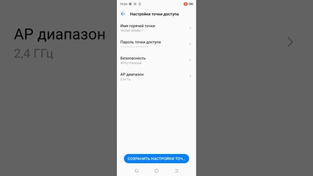 Точка доступа Wi-Fi в смартфоне Tecno