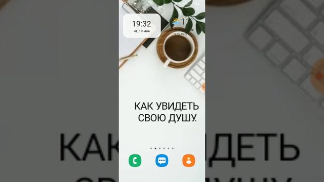 КАК УВИДЕТЬ СВОЮ ДУШУ.