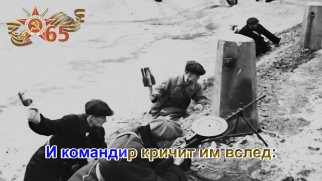 «Шумел сурово Брянский лес» смотреть онлайн