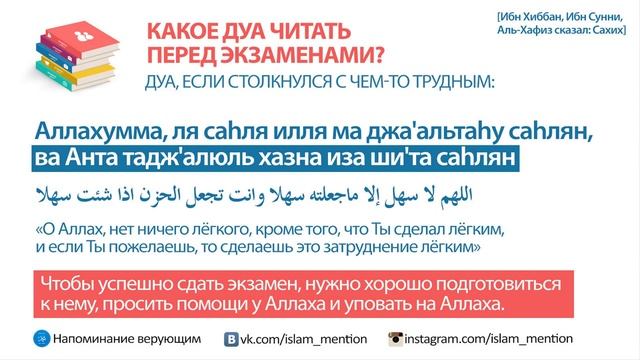 Какое дуа читать перед экзаменами смотреть онлайн