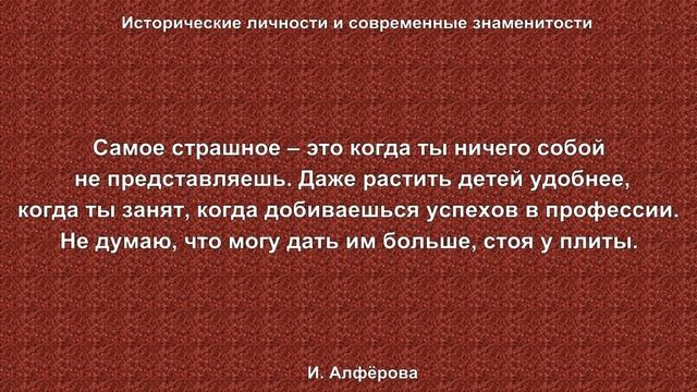 Ирина Алфёрова смотреть онлайн