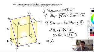 №223. Через два противолежащих ребра куба проведено сечение, площадь которого равна 64 √2 см2.