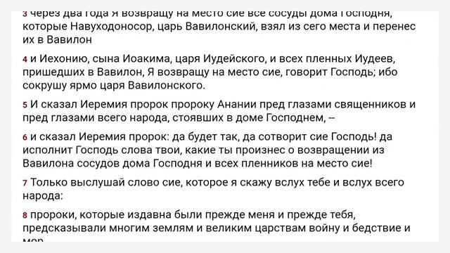 Иеремия Синода́льный перево́д смотреть онлайн