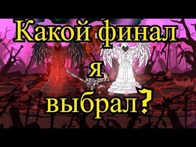 Финал?- Прохождение Watcher Chronicles #16