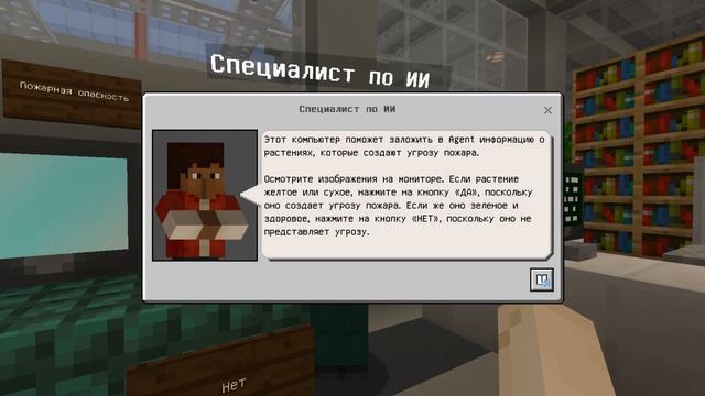 MineCraft Education Edition урок #1 Пожарная Безопасность и Искусственный Интеллект смотреть онлайн