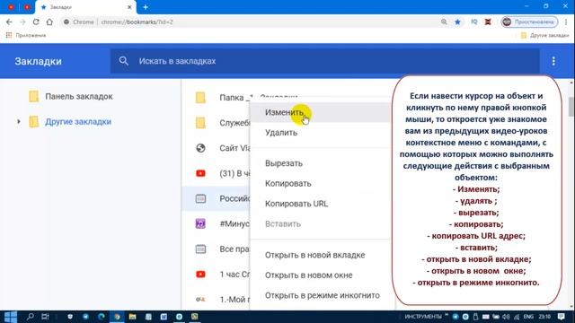 Настройка и управление Google Chrome. Часть-3. Диспетчер закладок. смотреть онлайн