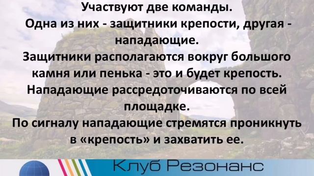 Клуб "Резонанс" Интенсив ИгроLend "Подвижные игры народов мира" смотреть онлайн