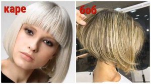 ЧЕМ ОТЛИЧАЮТСЯ СТРИЖКИ КАРЕ И БОБ: 4 ОТЛИЧИТЕЛЬНЫХ ЧЕРТЫ/ DIFFERENCES BETWEEN A SQUARE AND A BOB