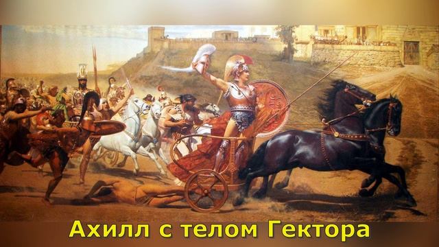 Поэмы Гомера смотреть онлайн