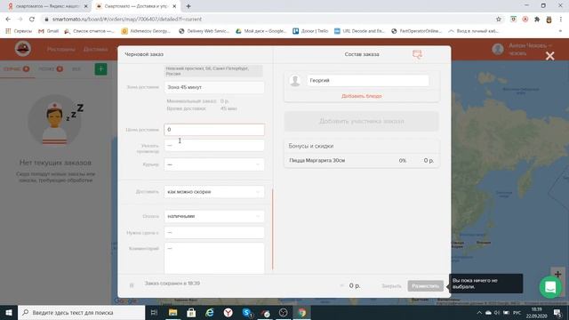 Как внести заказ принятый по телефону в Смартомато смотреть онлайн