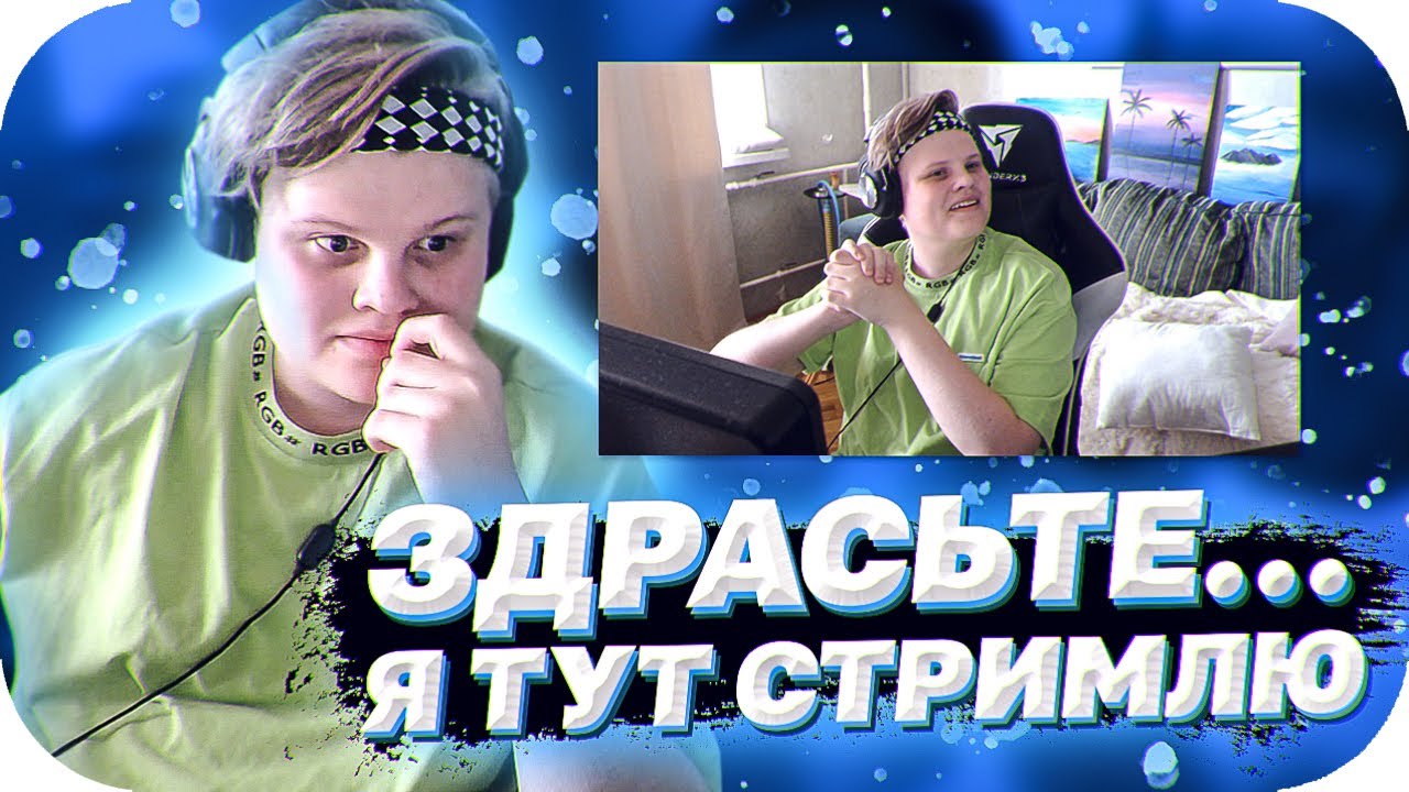 МАМА БУСТЕРА ЗАШЛА К КАРАВАЮ ВО ВРЕМЯ СТРИМА / BUSTER ROFLS смотреть онлайн