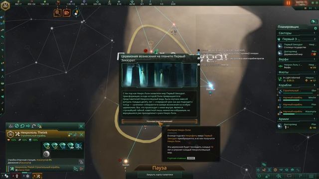 Империя Некро-Лоли в Stellaris Necroids Прохождение 01 смотреть онлайн
