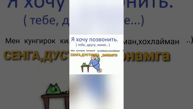 Дарс- 112.Разговорный русский,Я хочу, конструкцияси оркали гаплар тузишни урганамиз смотреть онлайн