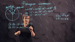 73_Формулы сложения. 9 класс.