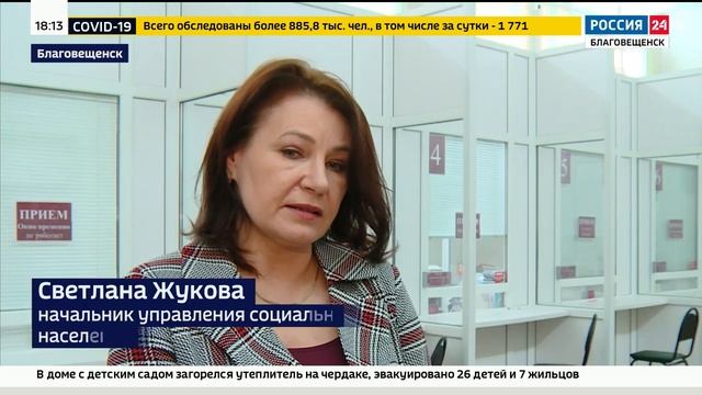 Социальный контракт поможет амурчанам выйти из трудного финансового положения смотреть онлайн