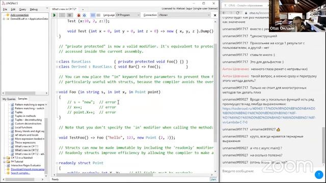 Нужно ли торопиться переходить на C# 7 или 8 // Демо-занятие курса «C# Developer. Professional» смотреть онлайн
