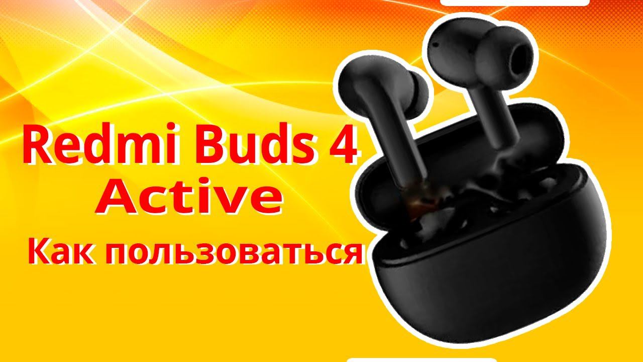 Как пользоваться наушниками Redmi Buds 4 Active. Инструкция смотреть онлайн