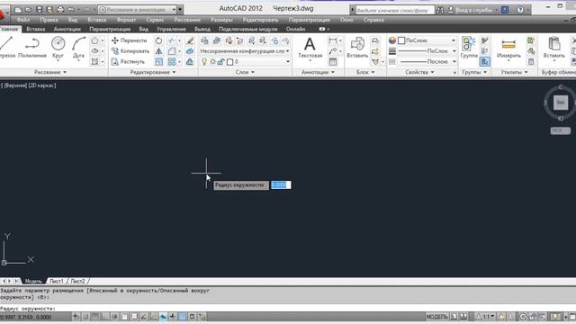 Команда Многоугольник - AutoCAD смотреть онлайн