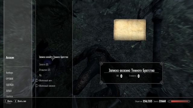 Skyrim - Ассасин Тёмного Братства смотреть онлайн