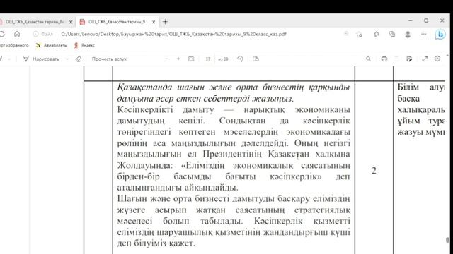 Қазақстан тарих 9 сынып 4 тоқсан ТЖБ. Тарих Тжб. 9 сынып .