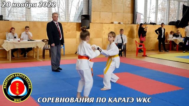 20 ноября 2022. Соревнование по каратэ WKC. Кумитэ сёбу-иппон (3) .Каратэ шотокан. Karate shotokan. смотреть онлайн