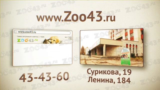 все для питомца в Кирове смотреть онлайн