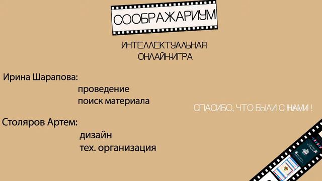 Соображариум | Четвертая игра | Еда смотреть онлайн