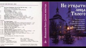 «Не отврати лица твоего» Московский Свято-Данилов Монастырь