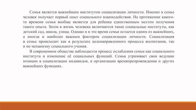 Жигалин В.С., 9 класс, "Семья – как малая группа и социальный институт. Проблемы современной сем... смотреть онлайн