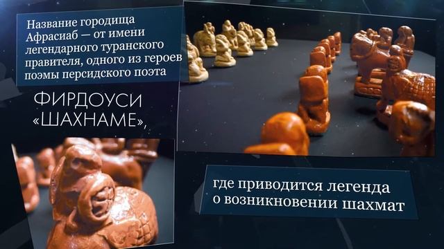 Шахматы "Афрасиаб" смотреть онлайн