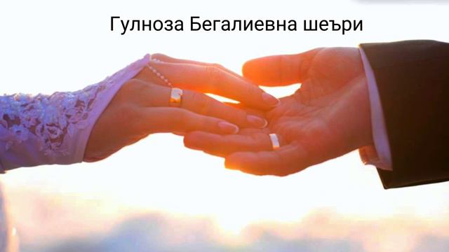 гулноза бегалиевна шеъри смотреть онлайн