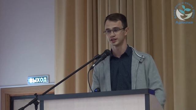 Арлилия. 2015-10-10. Конференция. Выступление Артема К. смотреть онлайн