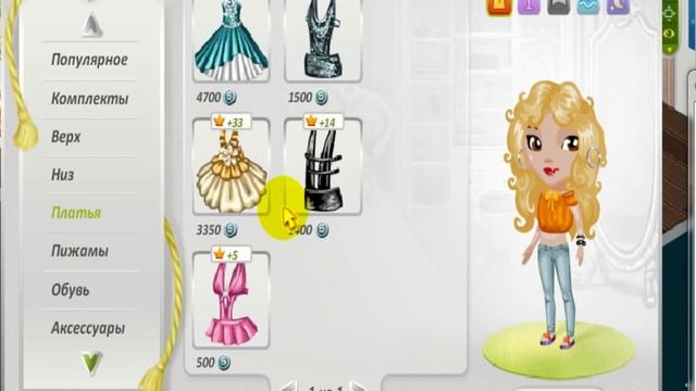 какк покупать оджду в аватарии бесплатно смотреть онлайн