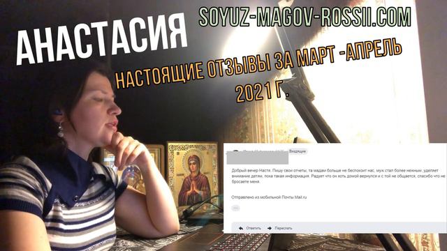 06-Анастасия Союз Магов России - настоящие отзывы ч.1 смотреть онлайн