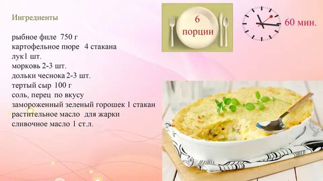Картофельная запеканка с рыбой смотреть онлайн
