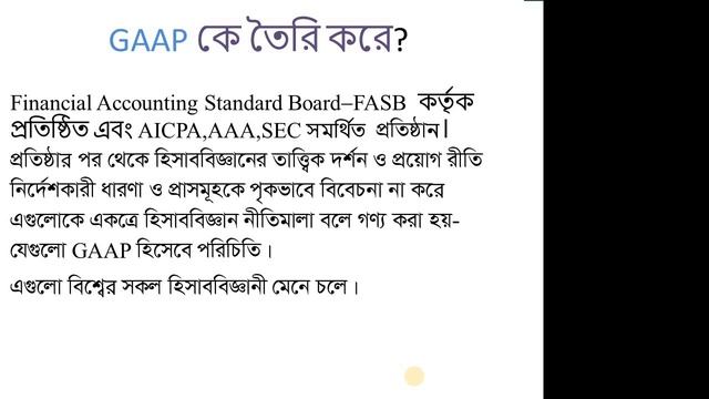 Conceptual Framework of Accounting। Accounting Principles।GAAP смотреть онлайн