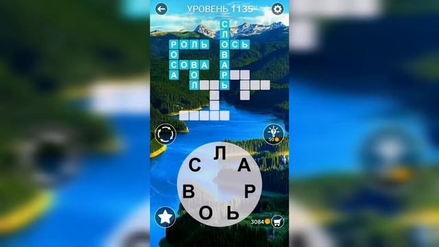 Word / Слово Крест: Поиск русского кроссворда / Уровень 1135 смотреть онлайн